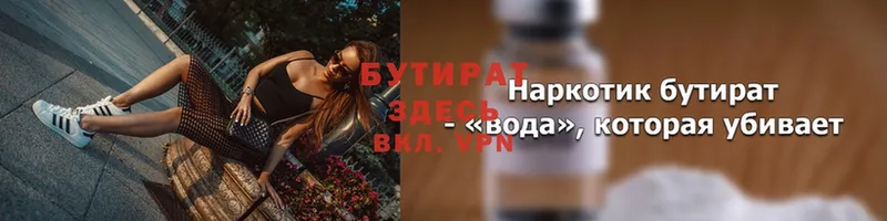 Бутират буратино  shop наркотические препараты  Вельск 